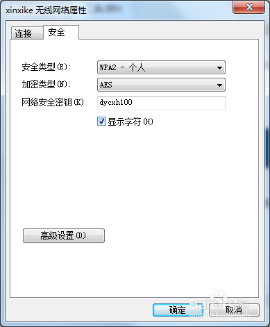 如何查看自己的wifi密码