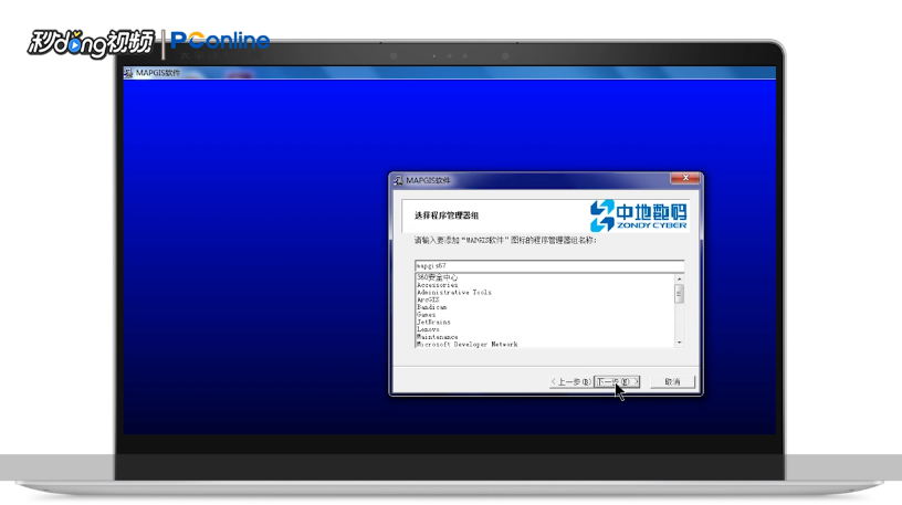 MapGIS6.7怎么安装