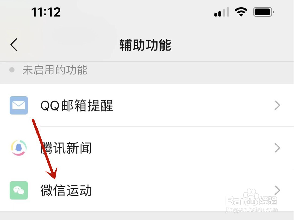 怎么开通微信运动功能