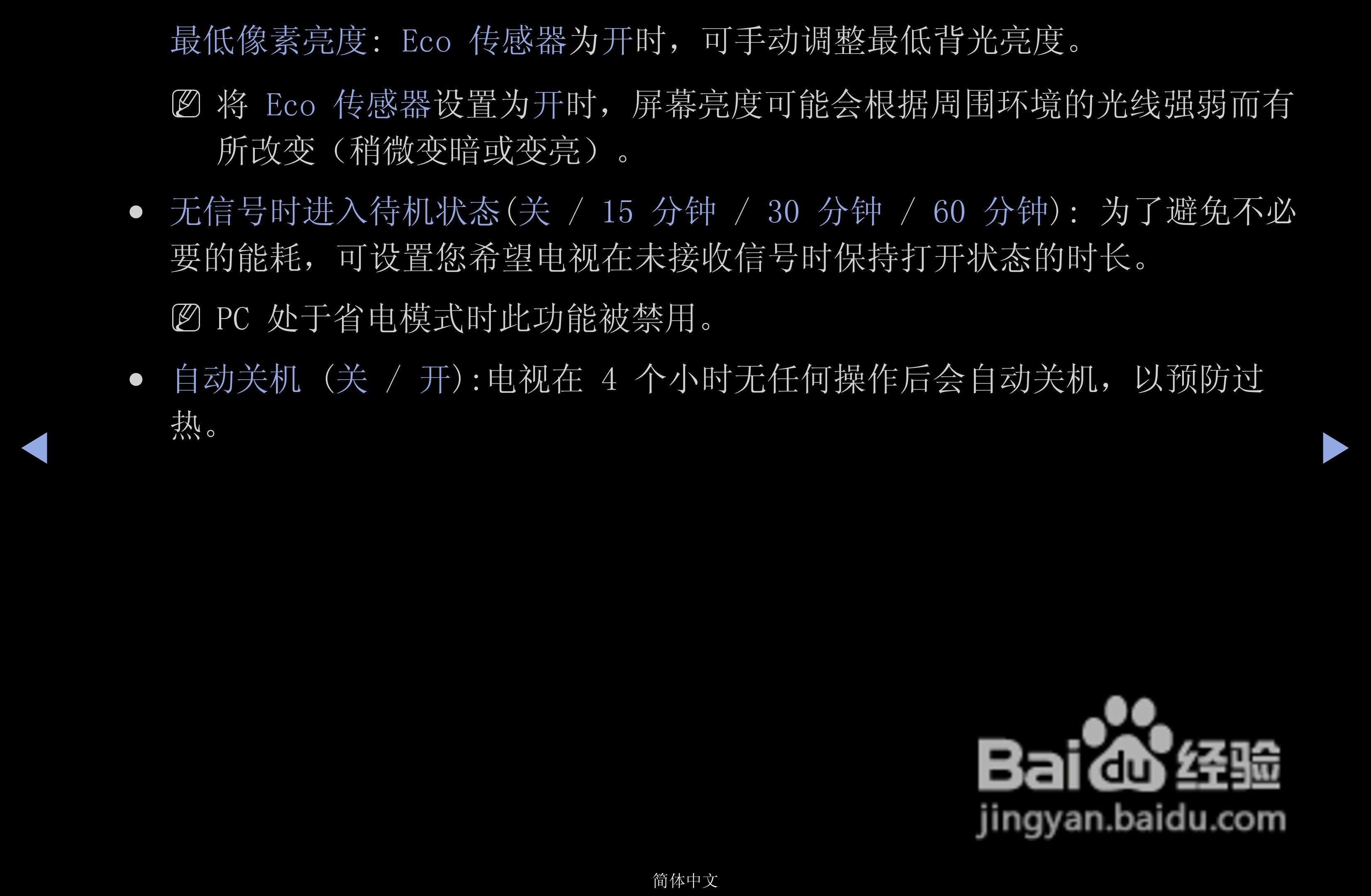 三星PS43D490A1液晶彩电使用说明书:[5]