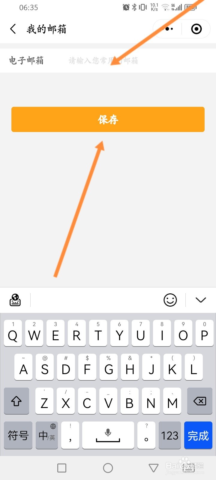 腾讯微保怎么绑定邮箱