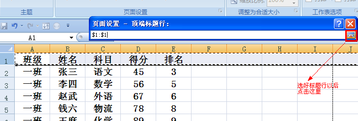 怎么设置excel打印每页都有表头标题