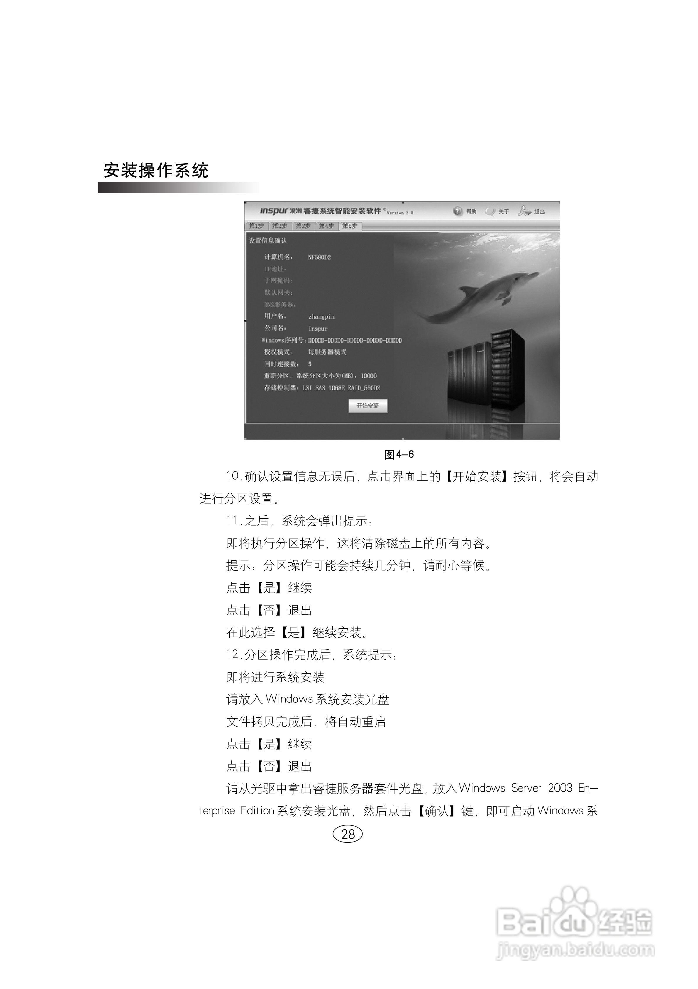 浪潮英信服务器NF580D2用户手册V1.0说明书:[4]