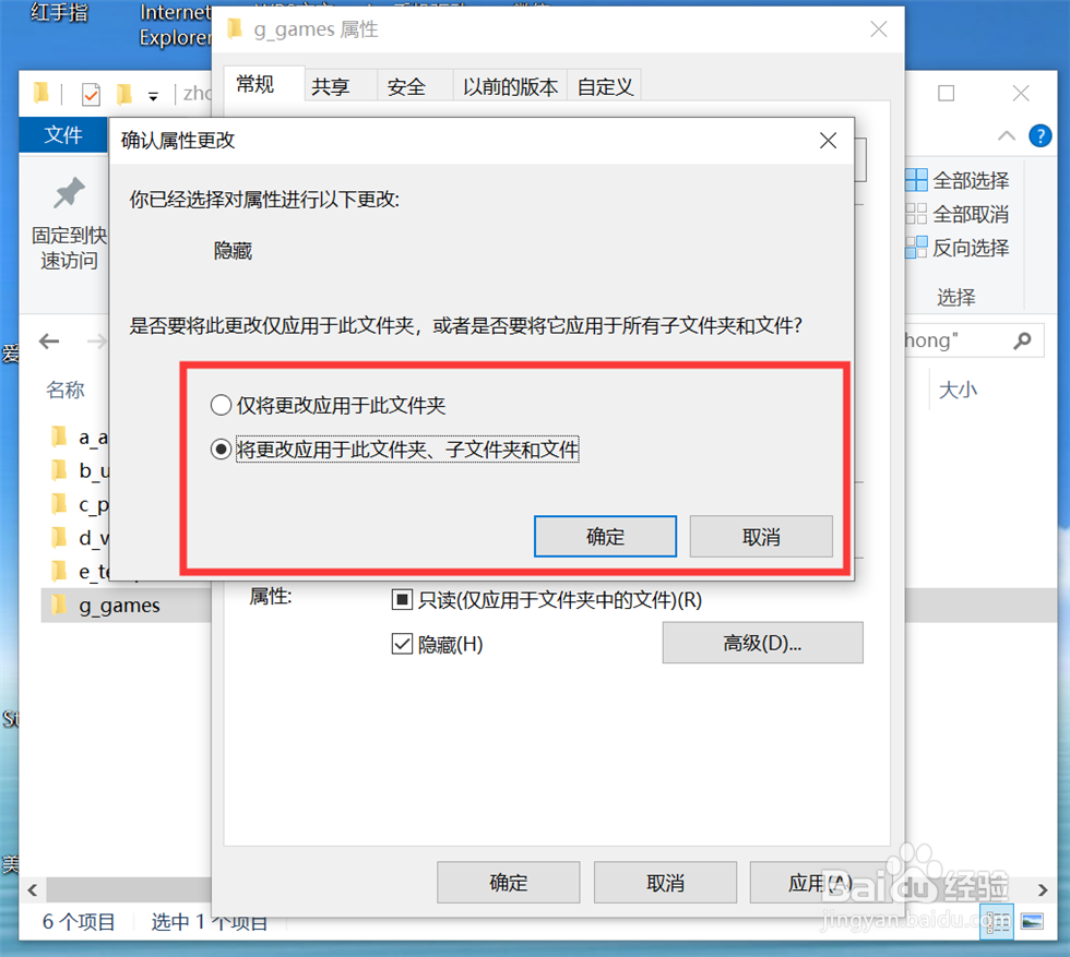 Windows10如何隐藏文件夹