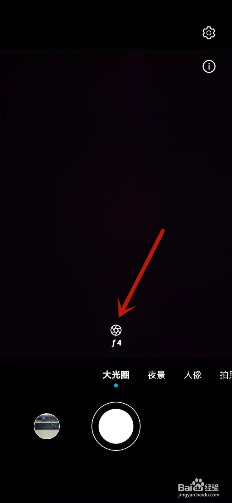 华为手机大光圈设置多少最好
