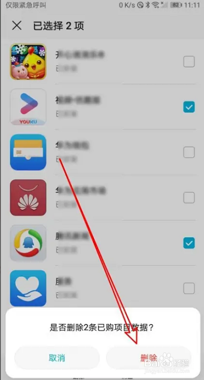 华为应用市场如何删除已购项目