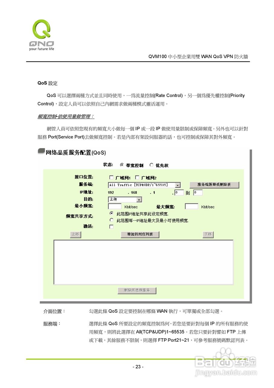 侠诺QVM100路由器使用说明书:[3]