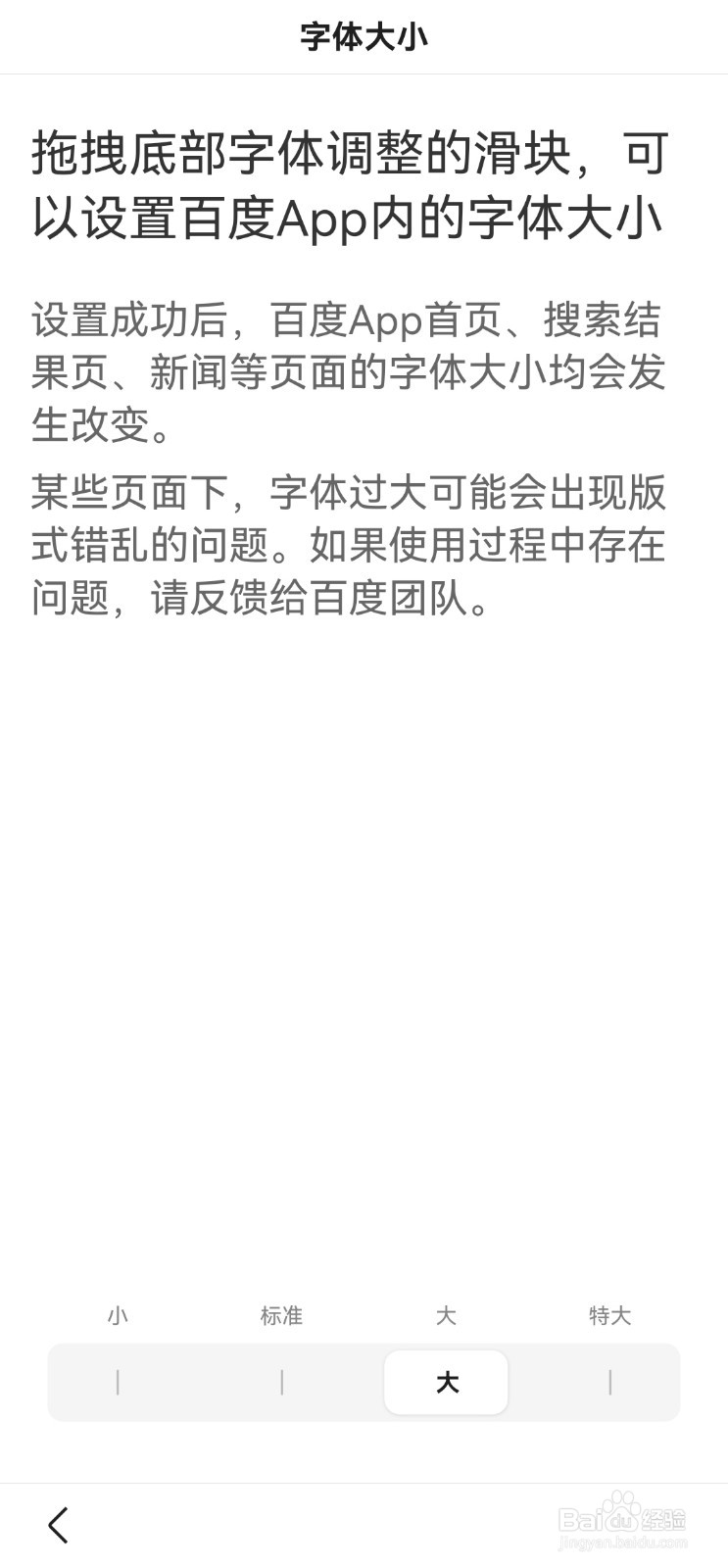 百度APP如何调整字体大小
