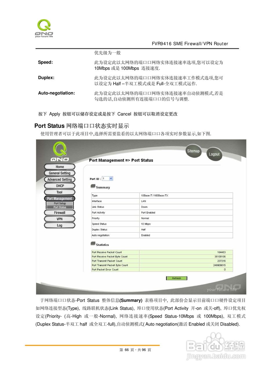 侠诺FVR9416路由器使用说明书:[7]