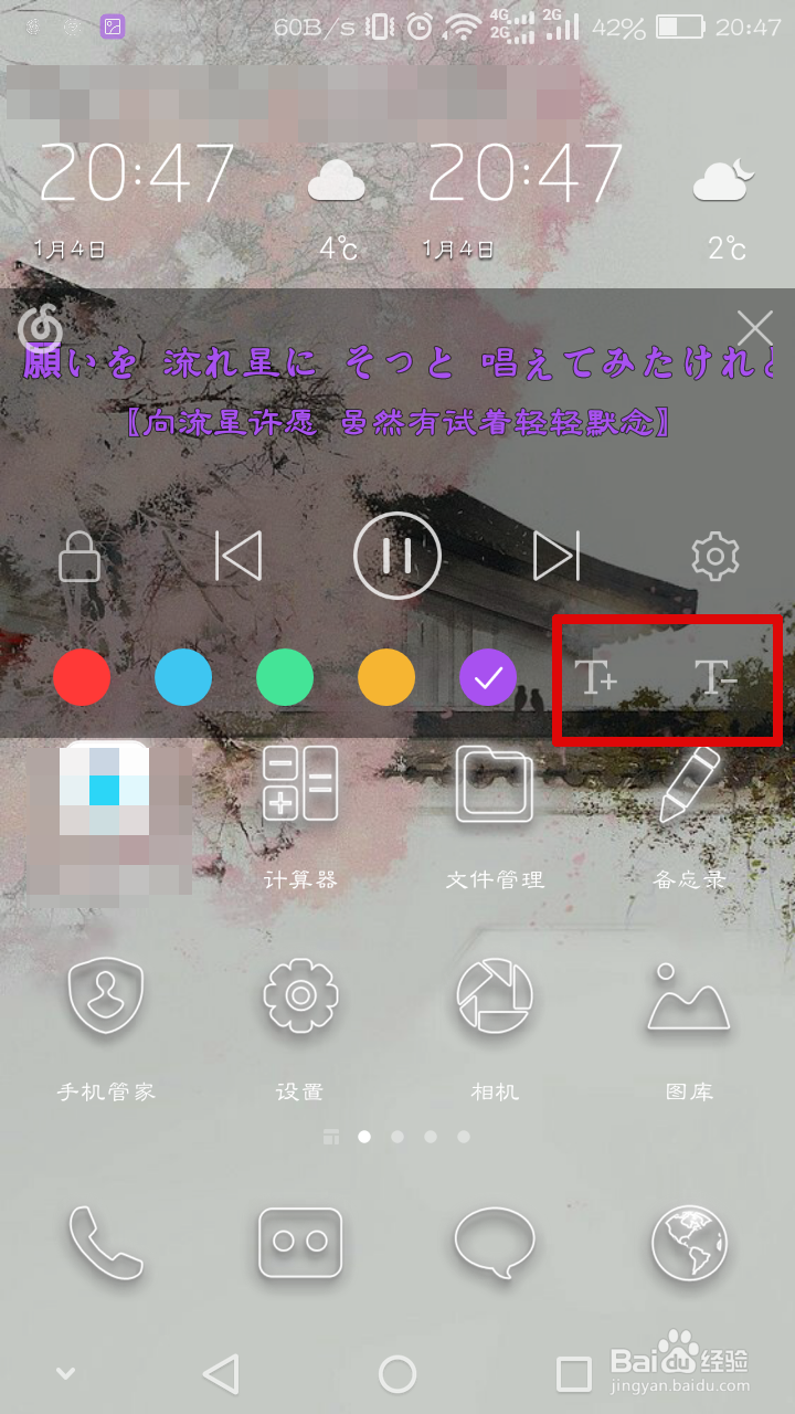 怎么改变网易云音乐歌词的颜色和大小