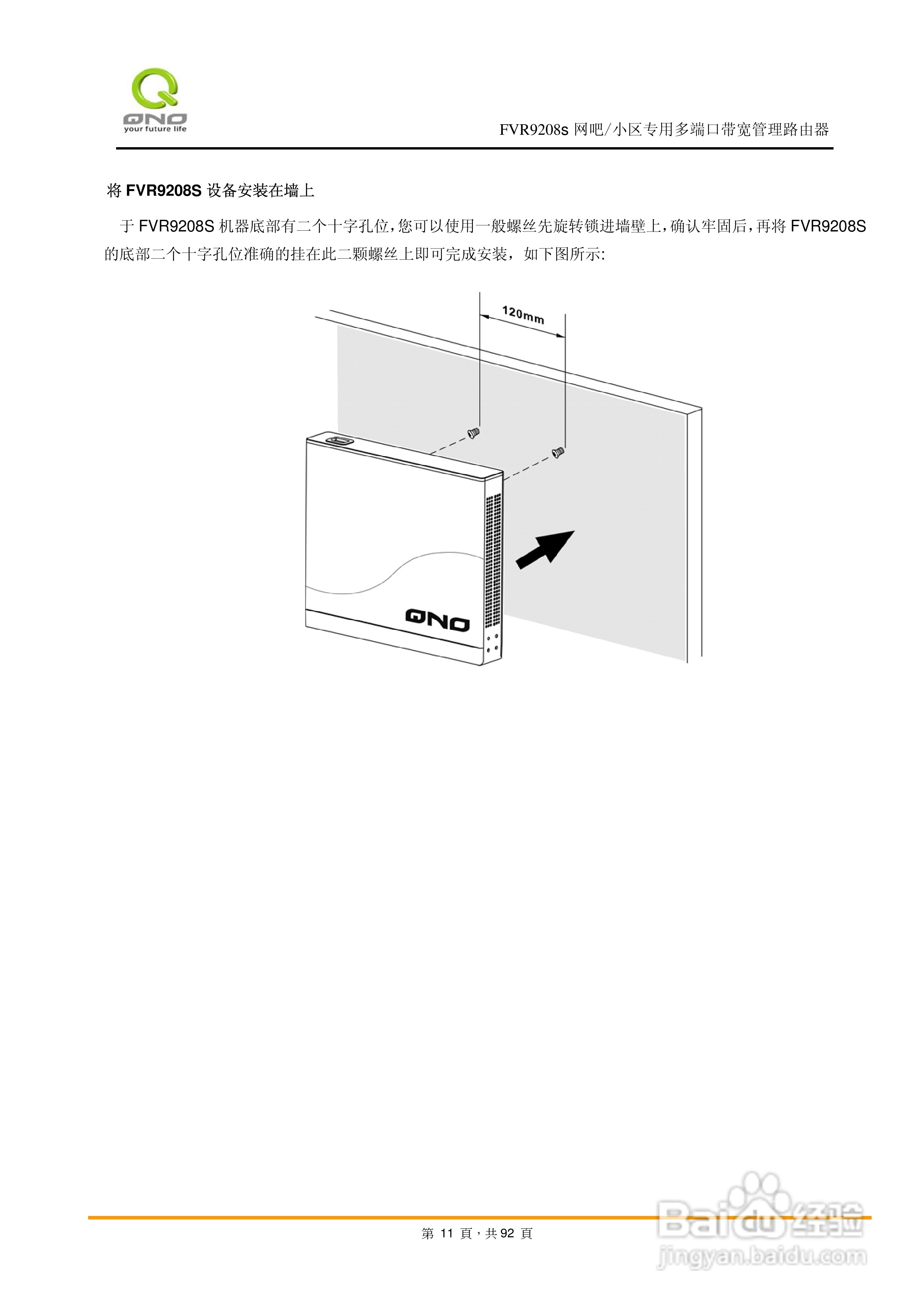 侠诺FVR9208s路由器使用说明书:[2]