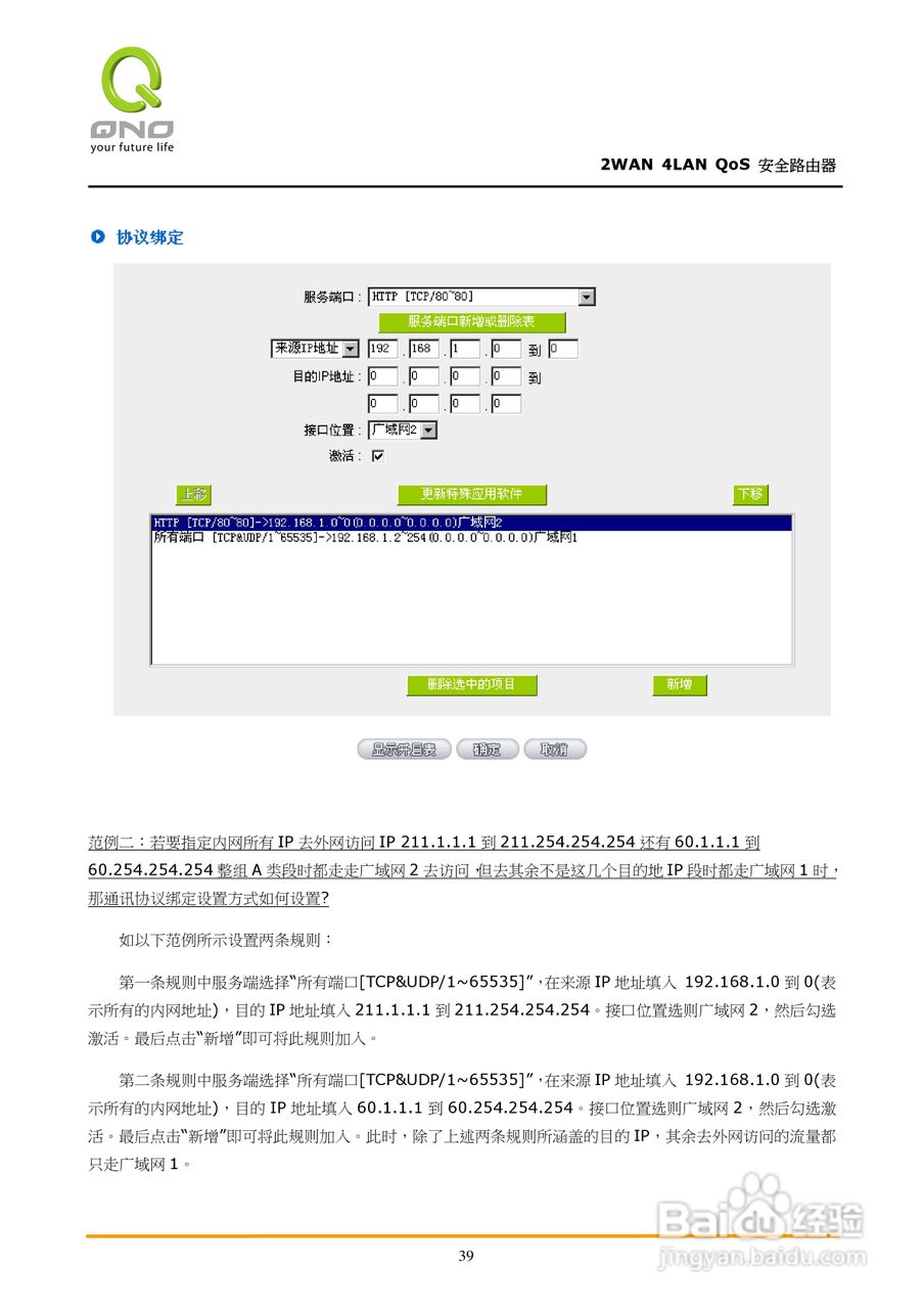侠诺FVR310路由器使用说明书:[5]