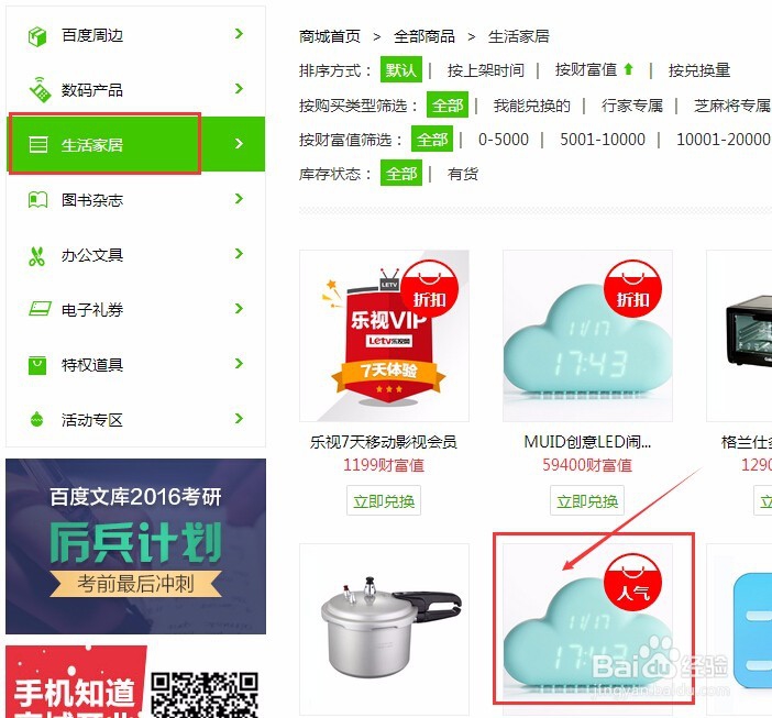 百度知道财富怎么兑换商品及查询发货状态