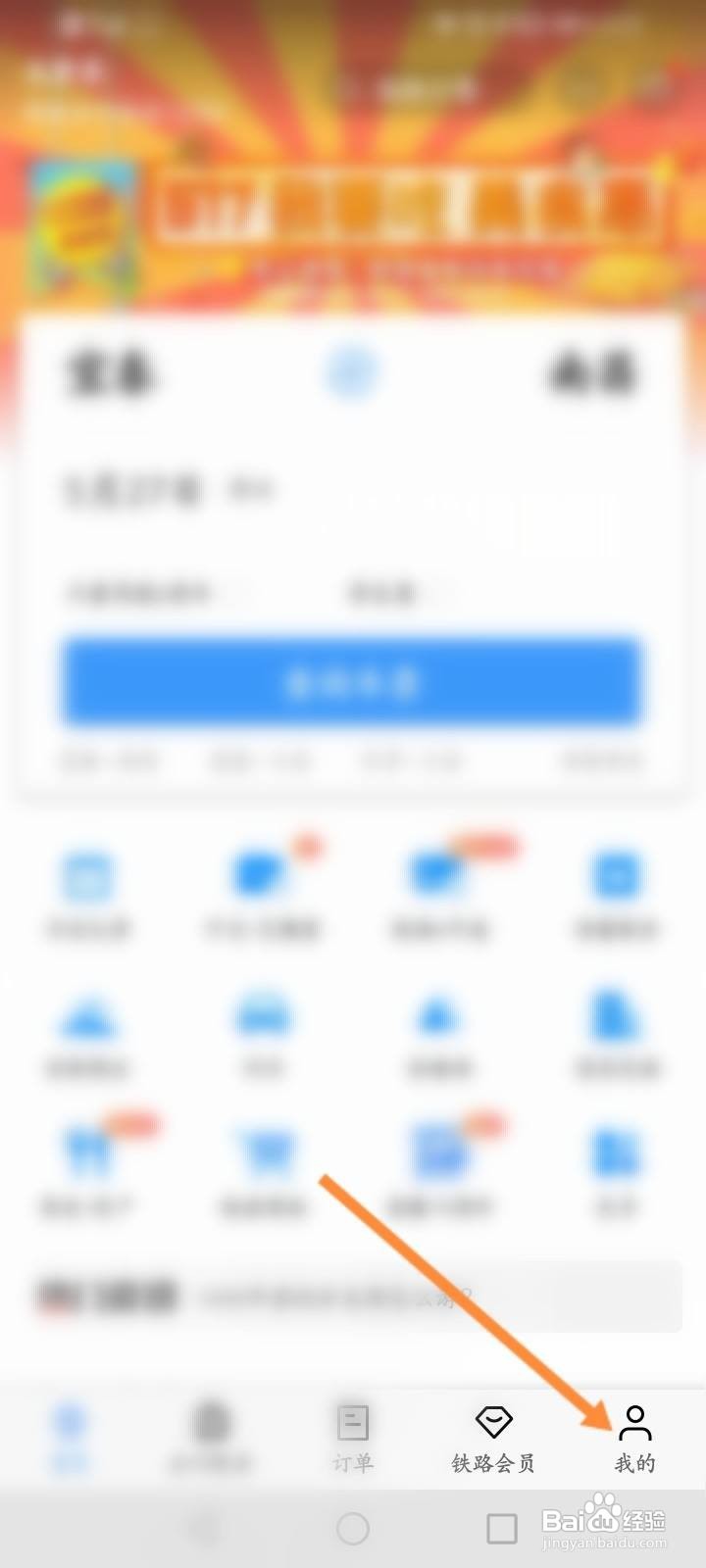 铁路12306怎么设置支付宝通知