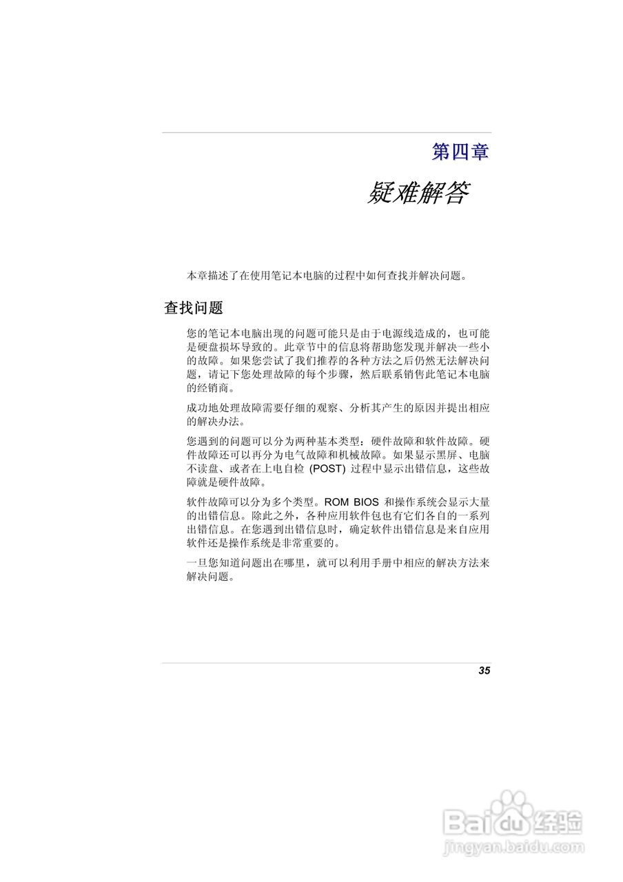 精英ECS A900笔记本电脑说明书:[5]