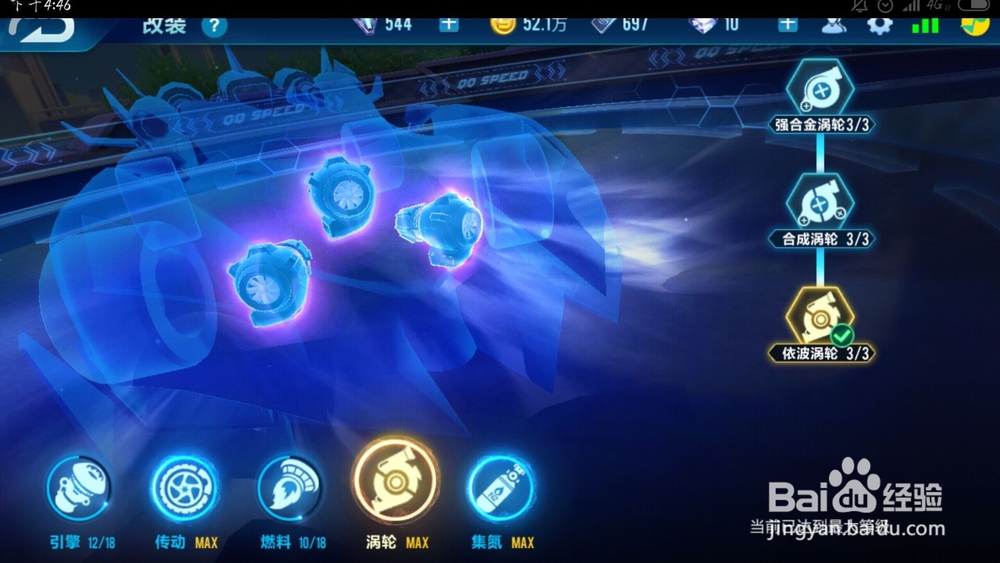 QQ飞车魔王怎么改装