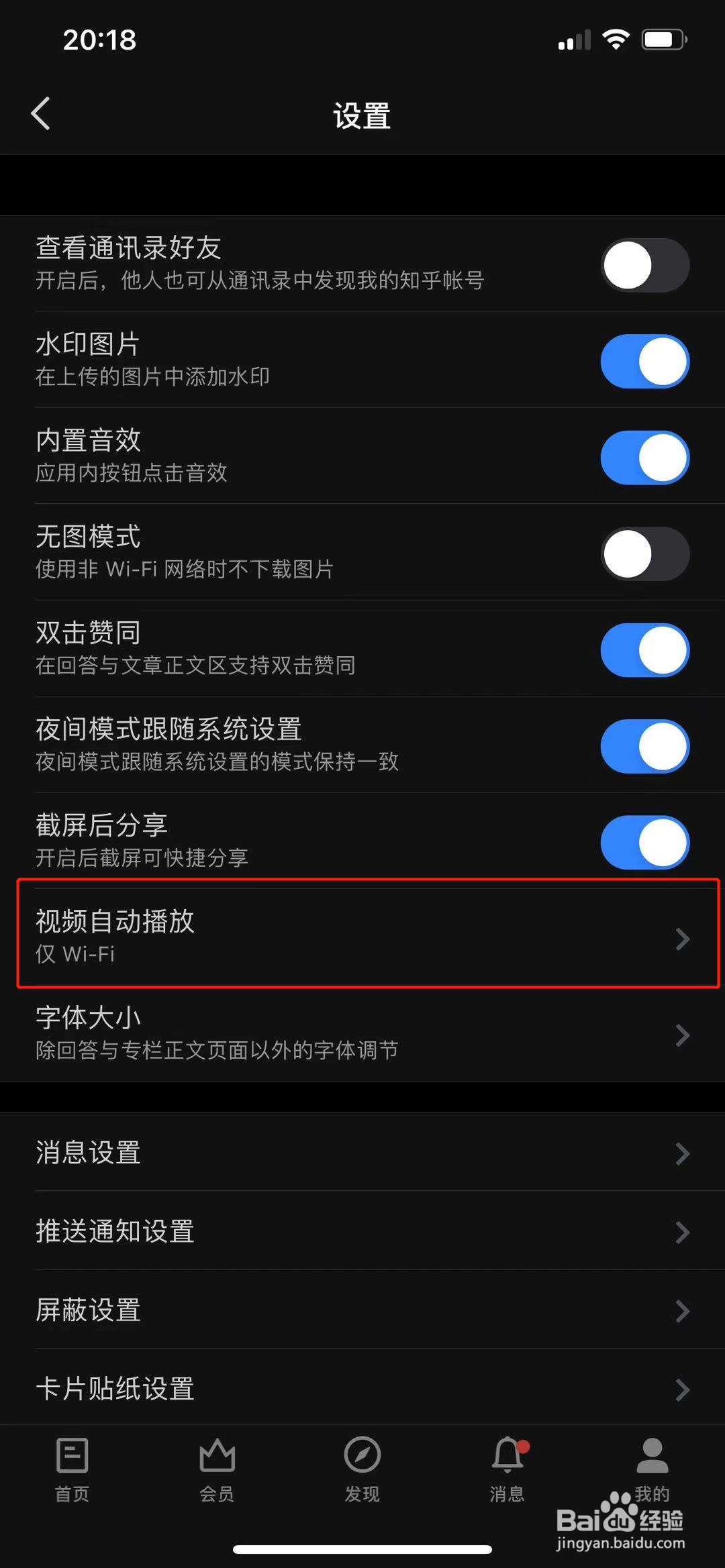 怎么关闭知乎上的视频自动播放