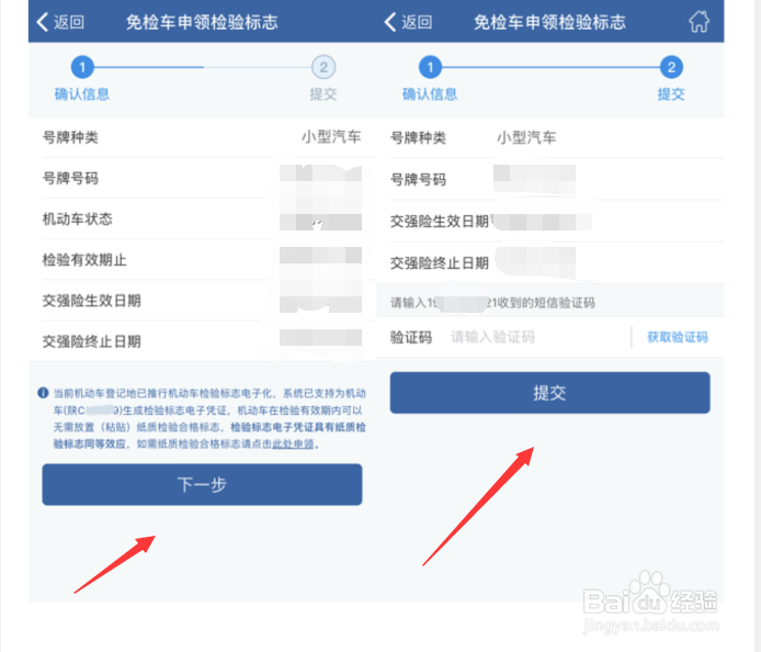 如何申领免检车检验标志？