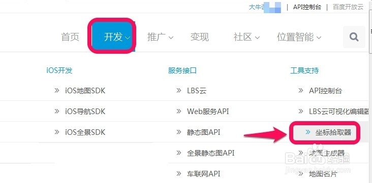 百度地图如何查询经纬度