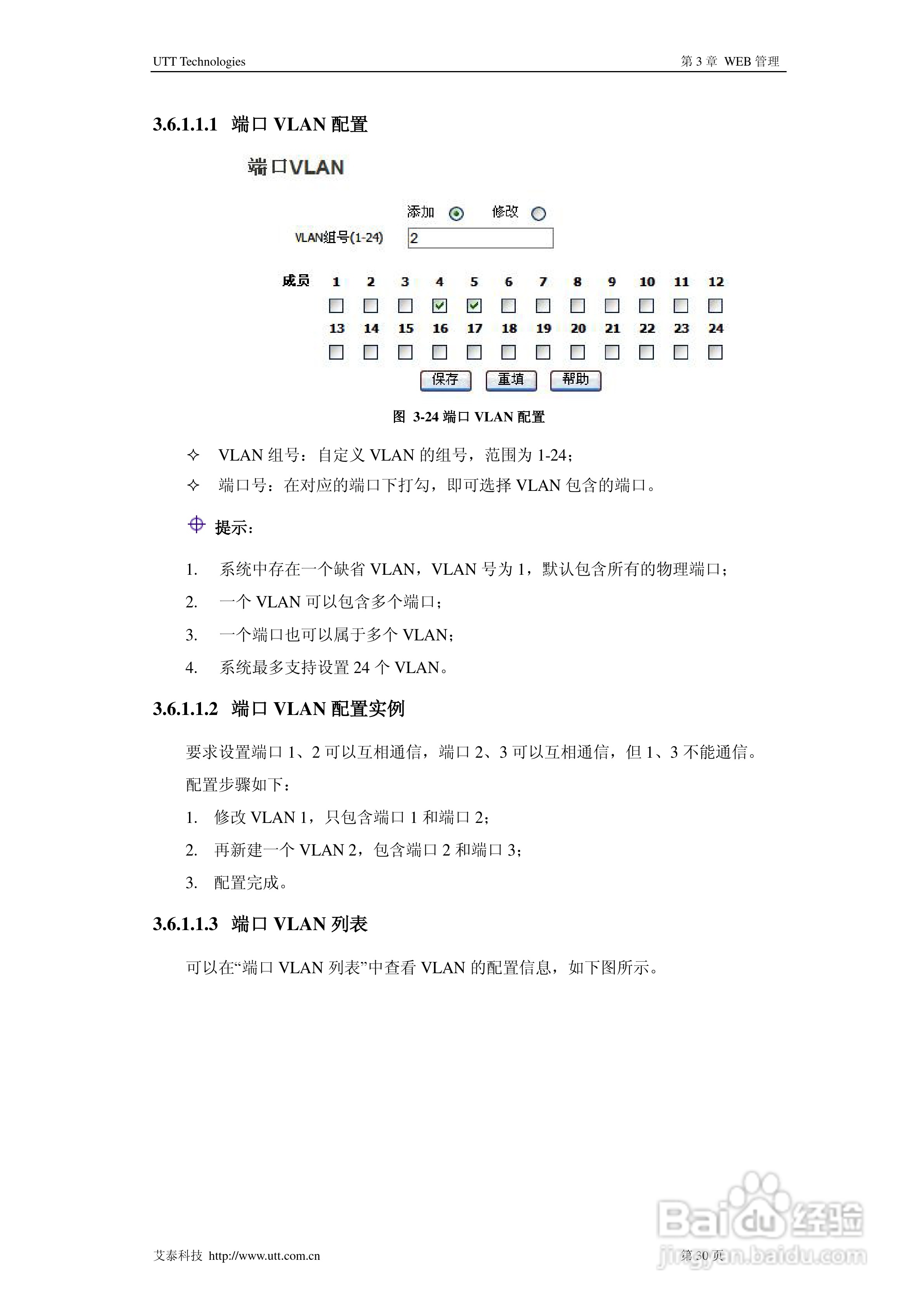艾泰SG2124交换机使用说明书:[4]