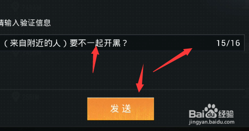 和平精英添加附近人限制怎么办