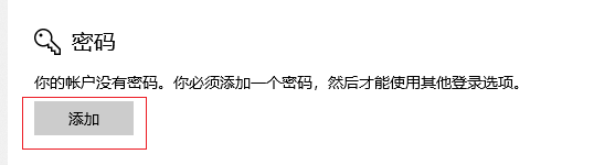 win10登录密码怎么设置
