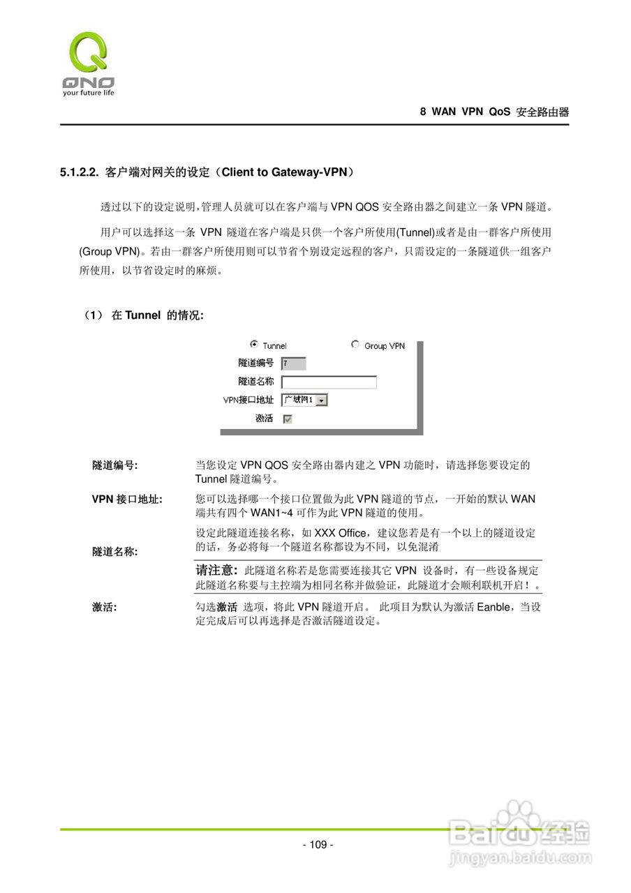 侠诺QVM1000路由器使用说明书:[12]