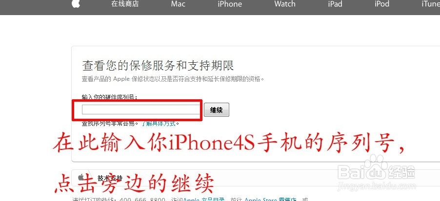 phone4s怎么查询激活时间