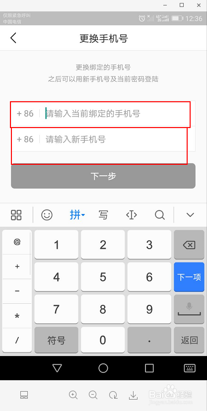 怎么更换头条号的绑定号码