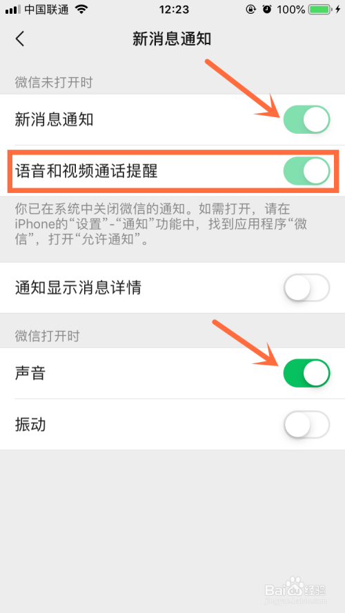 苹果手机微信有新消息但没有声音提醒怎么办？