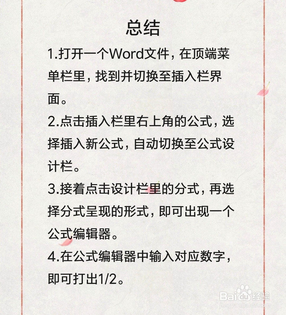 word二分之一怎么打