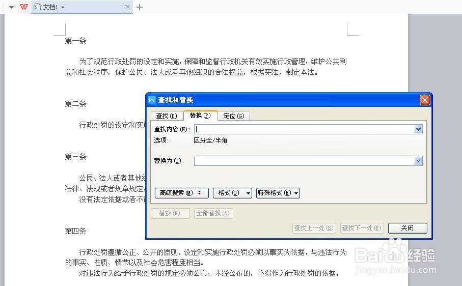 在word中如何将多段文本的格式进行修改