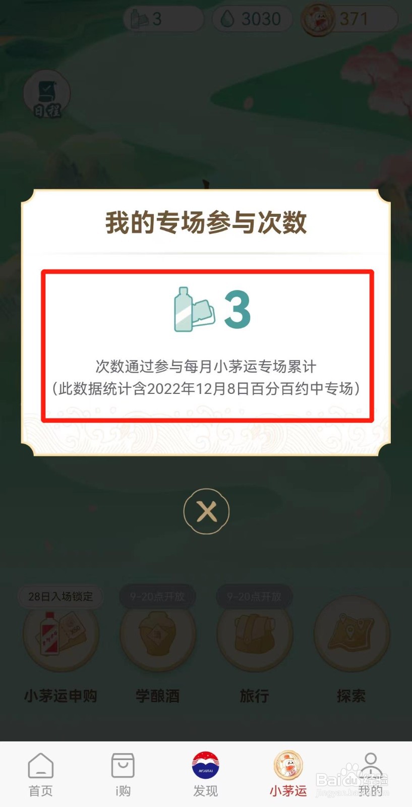 i茅台怎么看参加了几次专场