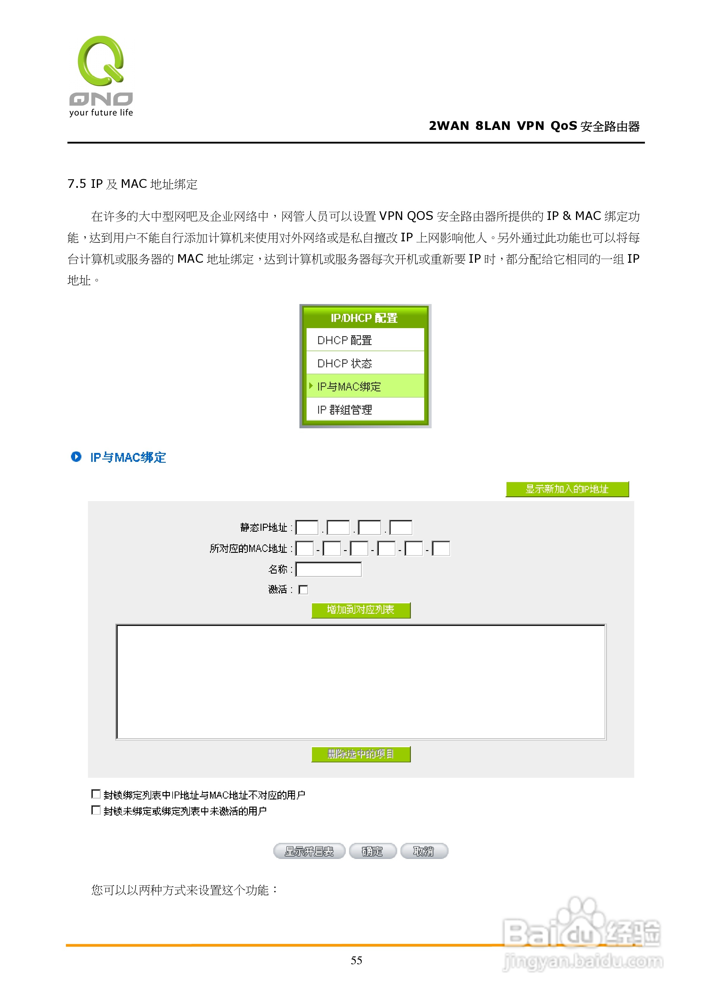 侠诺QVM450路由器使用说明书:[6]