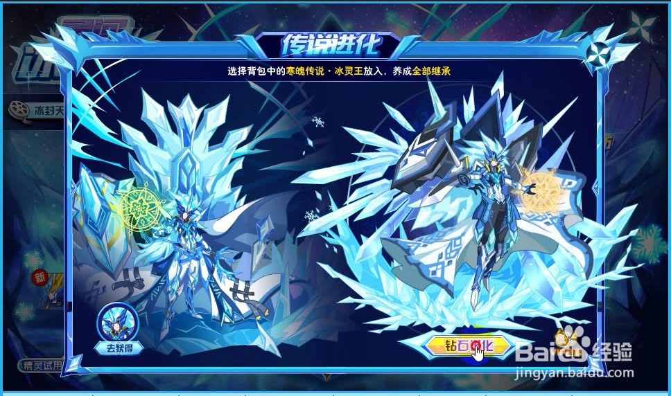 奥奇传说冰灵王传说钻石版怎么获得？