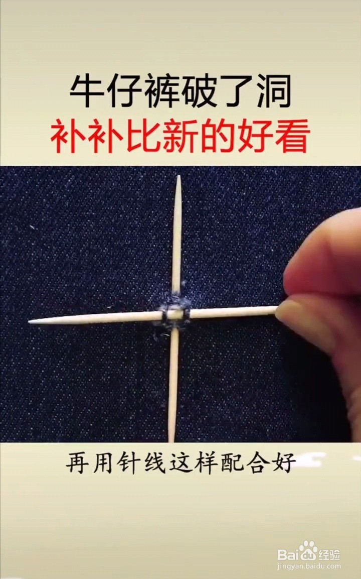 裤子破洞怎么修补好看又简单