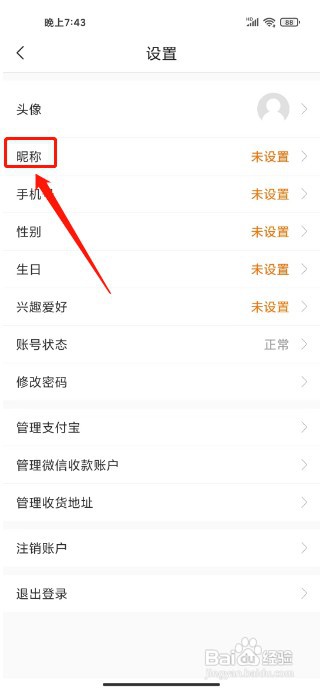 惠头条如何修改昵称