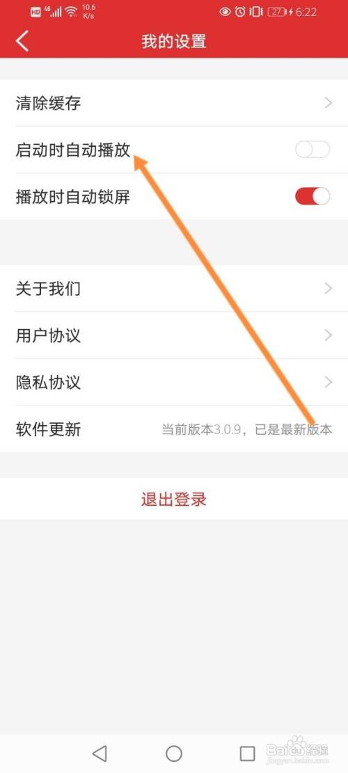 怎么打开乐听头条自动播放功能