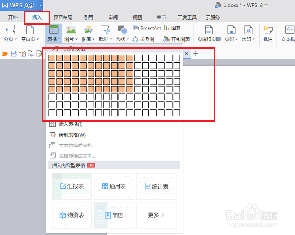怎么快速将一个Word表格拆分为两个