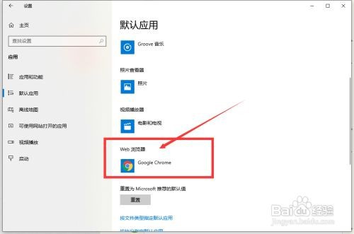 win10怎么设置默认浏览器？