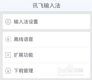 讯飞输入法怎么设置手写