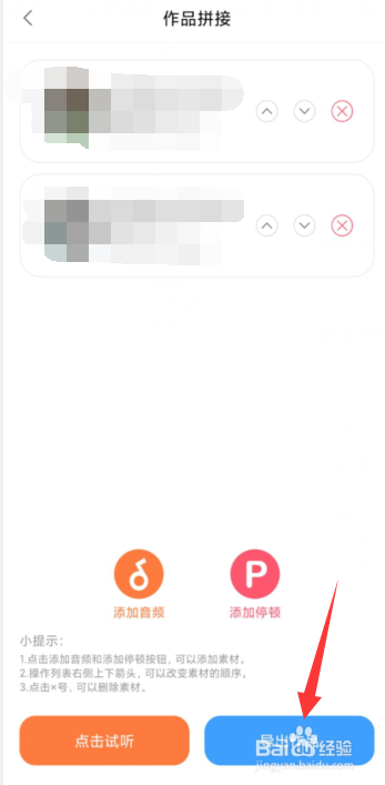如何使用配音神器APP将音频文件拼接导出