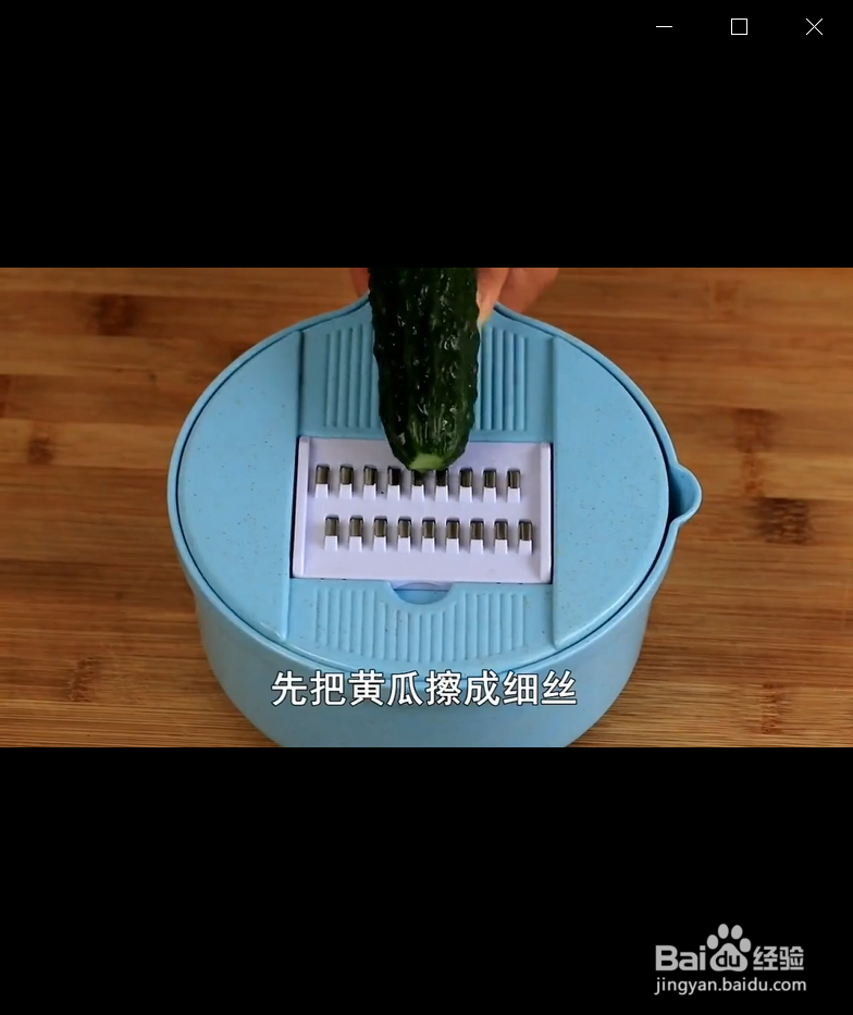 如何制作黄瓜饼?