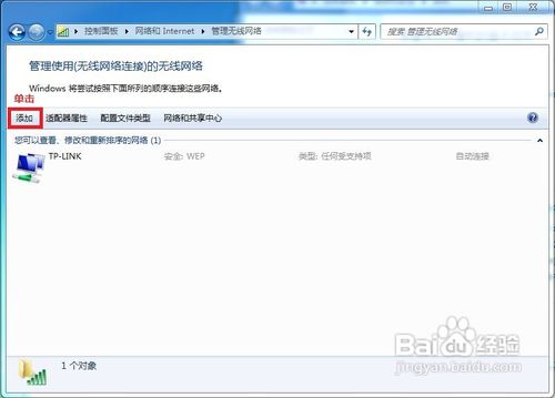WIN7无线对连设置方法