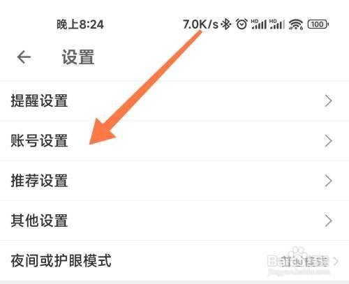 如何注销扇贝单词APP的账号