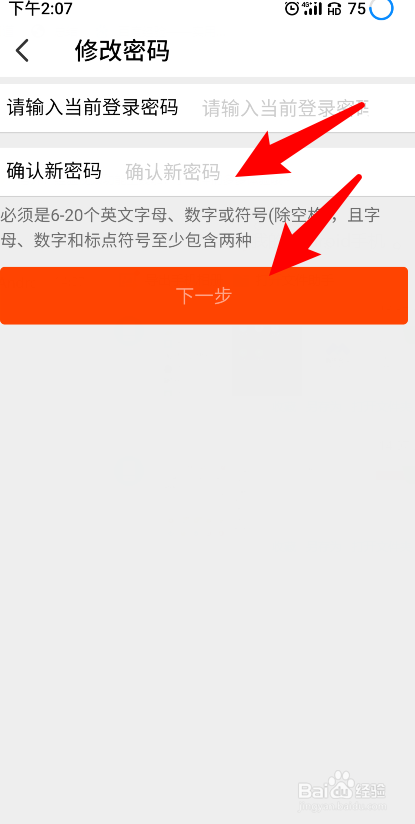 淘宝密码怎么修改