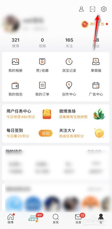 手机微博图标如何更换