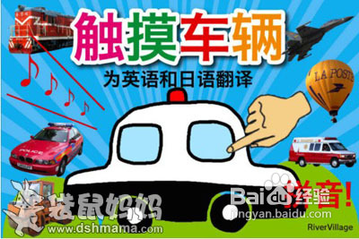 触碰车辆--儿童认知