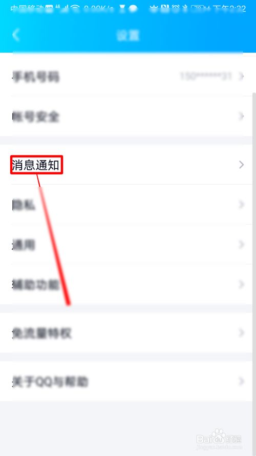 QQ如何设置接收新消息通知