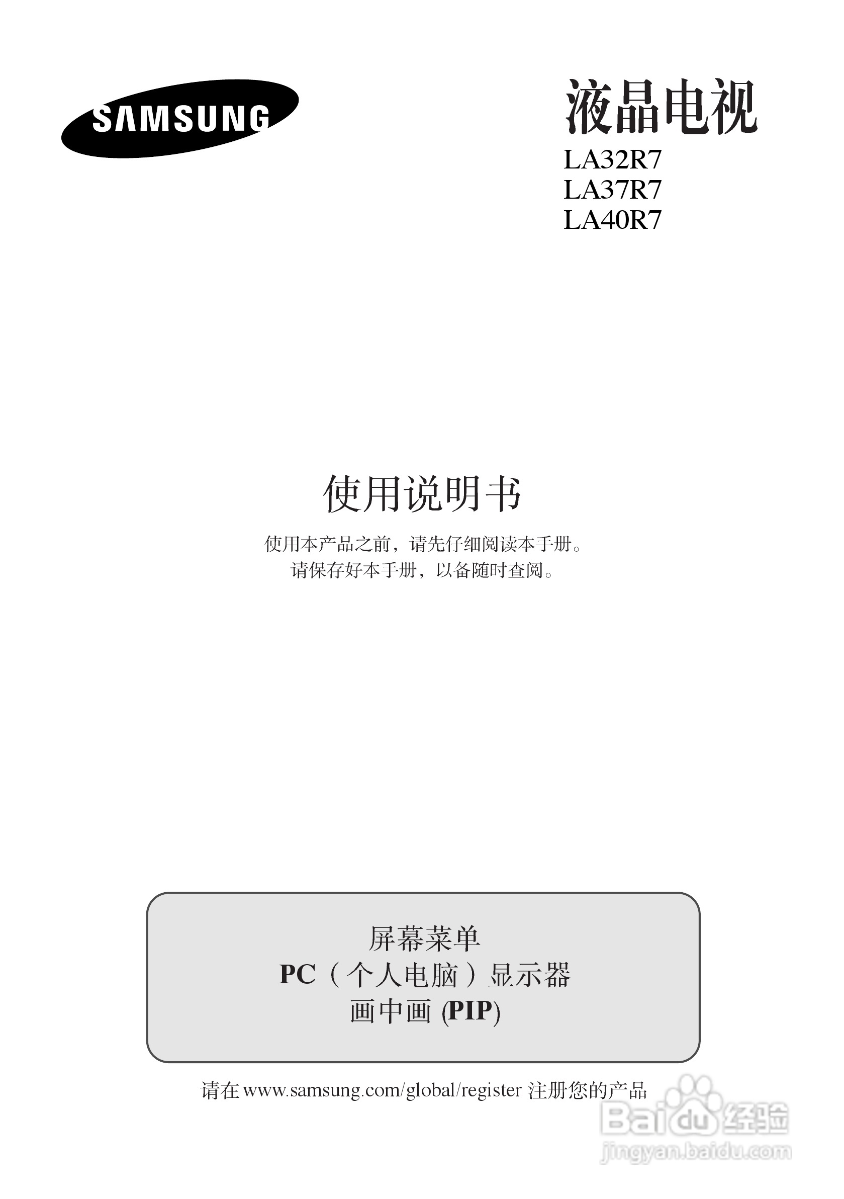 三星LA37R7液晶彩电使用说明书:[1]